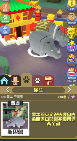 疯狂动物园犀牛有什么用