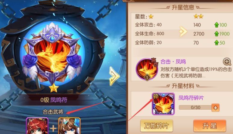 少年三国志2的合击如何更换