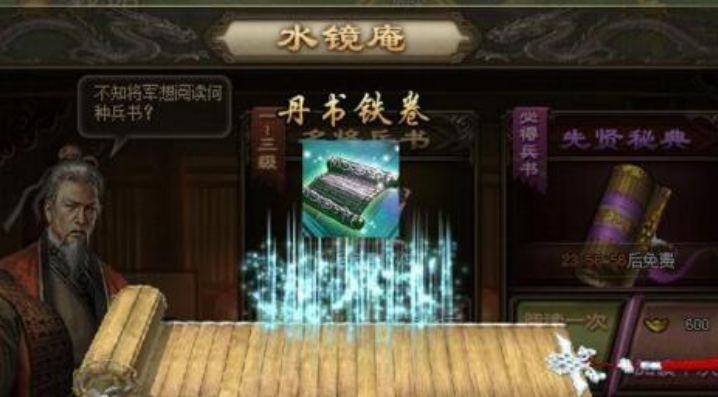 攻城掠地丹书怎么得