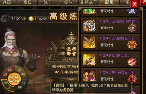 攻城掠地御宝炉子怎么升级