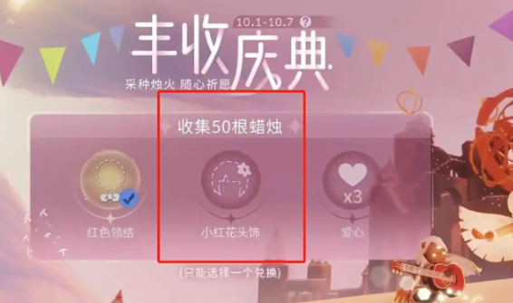 光遇小红花怎么兑