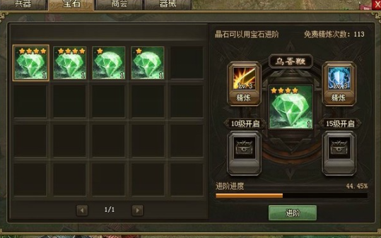 攻城掠地游戏中晶石如何进价