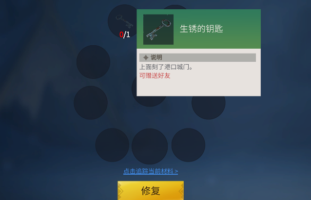 冰原守卫者生锈的钥匙怎么获得