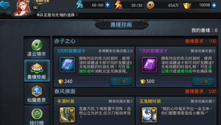 乱斗西游2怎么拿善缘