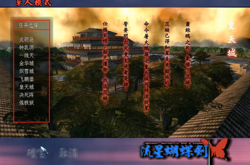 流星蝴蝶剑怎么过皇天城任务