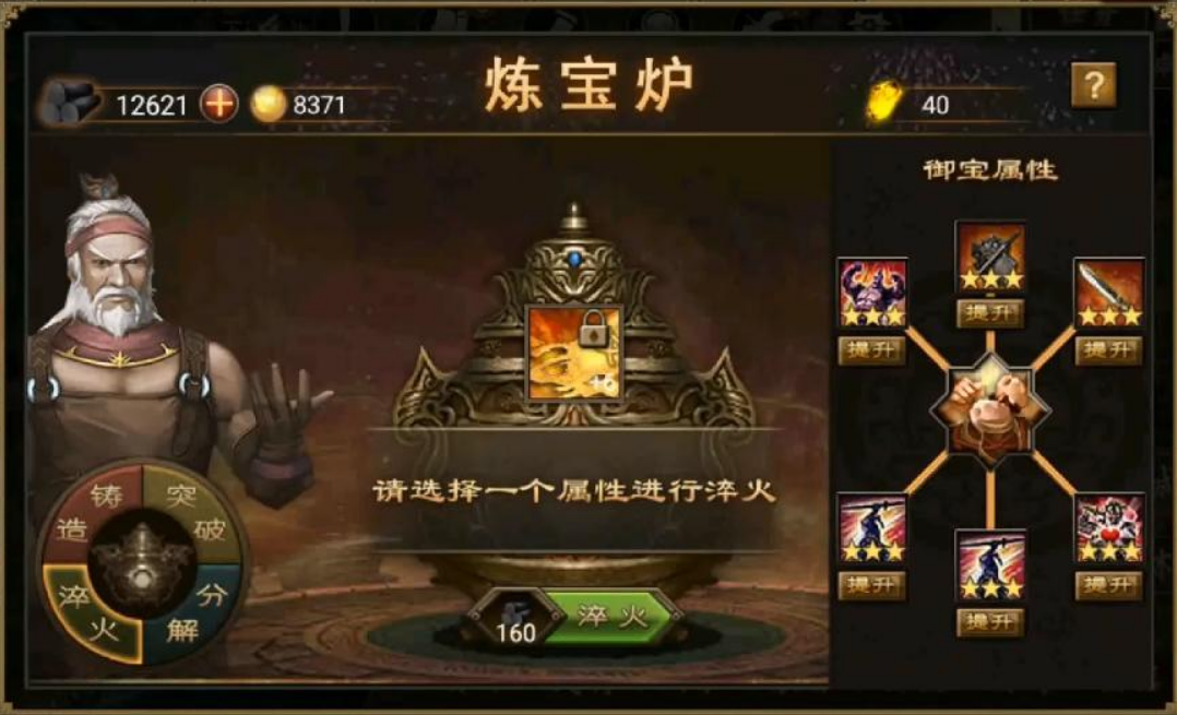 攻城掠地御宝特性怎么出