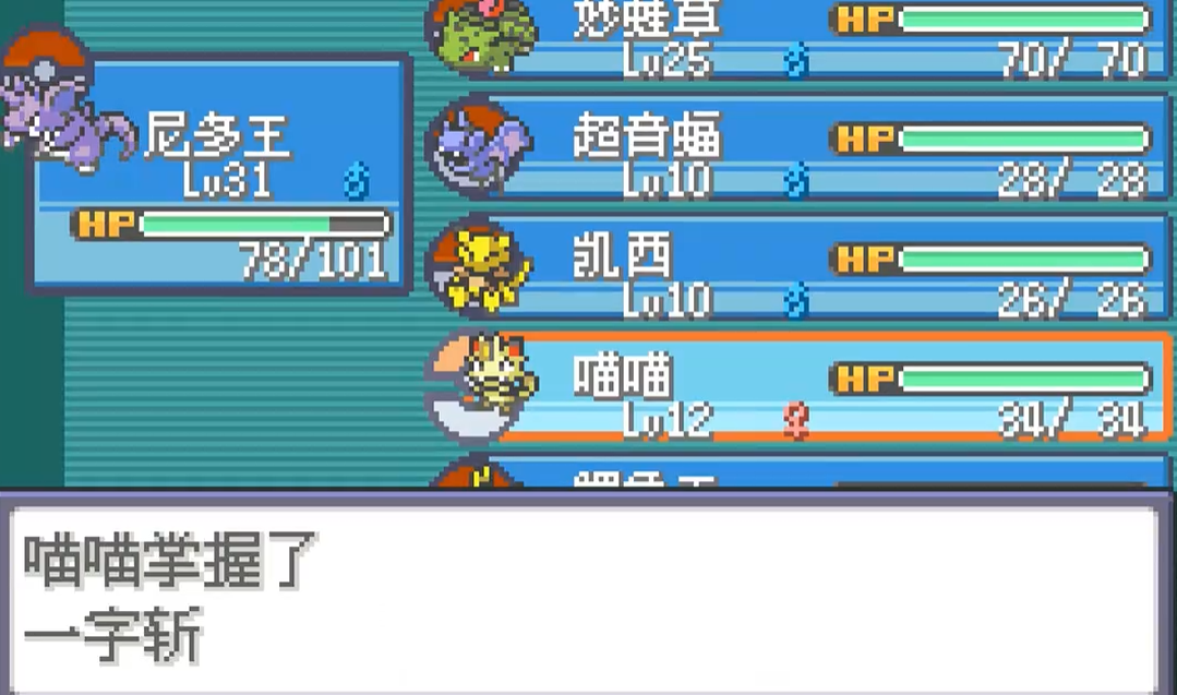 口袋妖怪火红怎么砍树