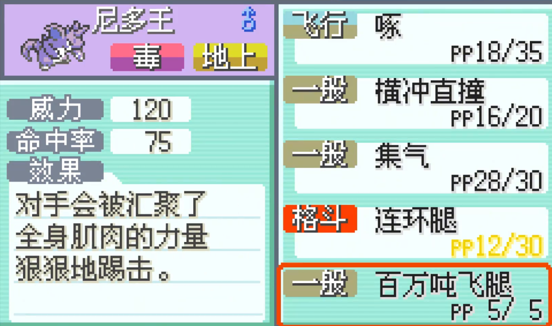 口袋妖怪火红尼多王在哪抓