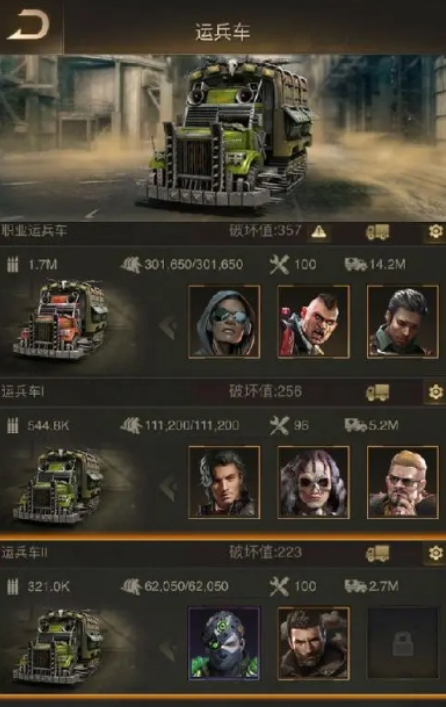 守望黎明运兵车怎么提升战斗力值