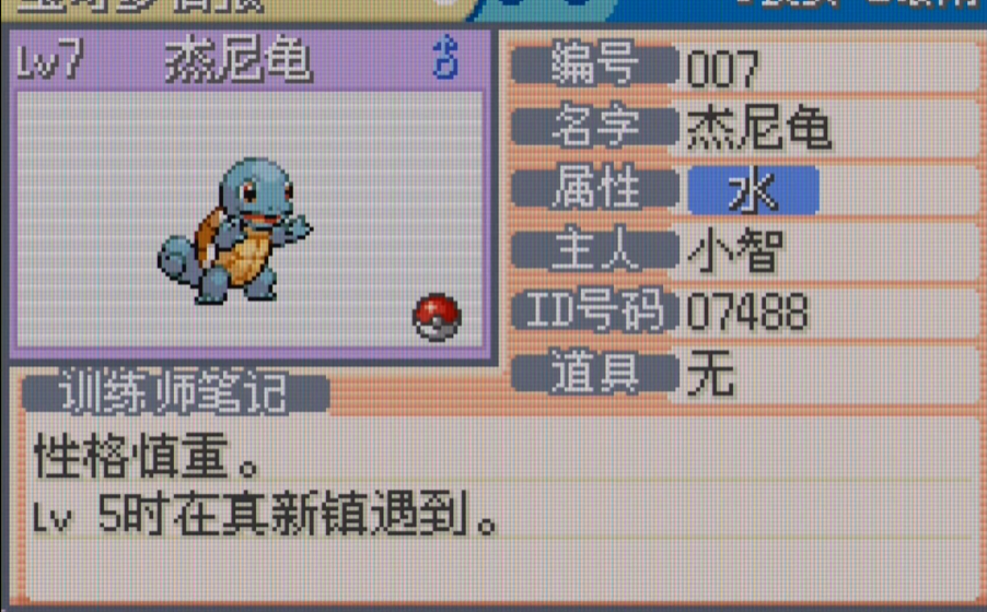 口袋妖怪火红802杰尼龟在哪抓