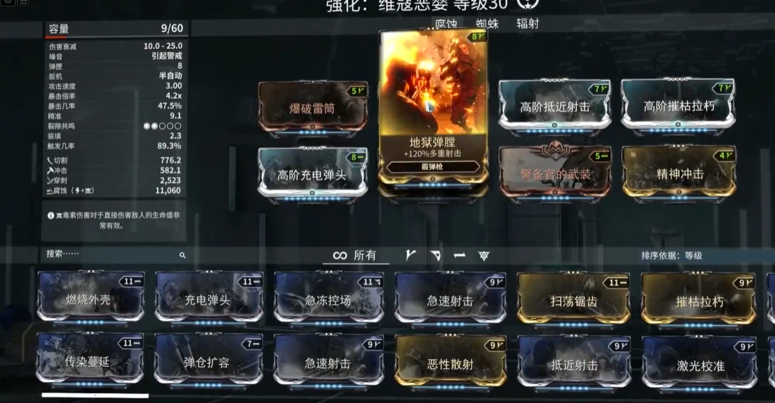 星际战甲七段武器推荐什么