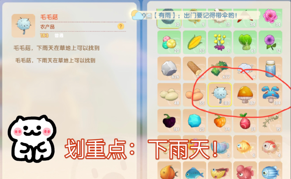 摩尔庄园大头菇毛毛菇怎么获得