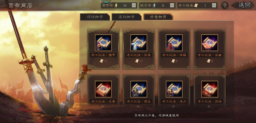 三国志战略版考工注记怎么用