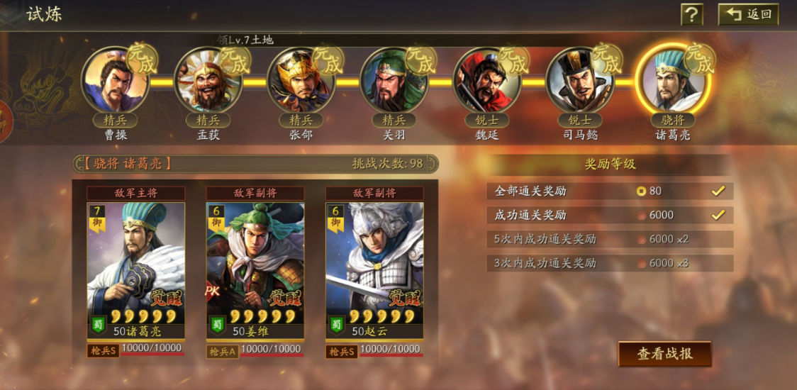 三国志战略版如何更换试炼武将