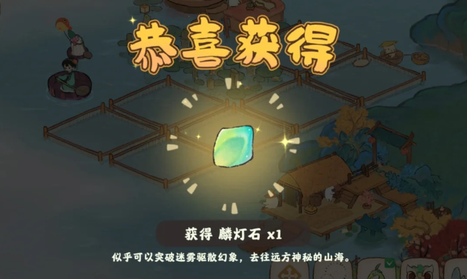 桃源深处有人家麟灯石怎么获得