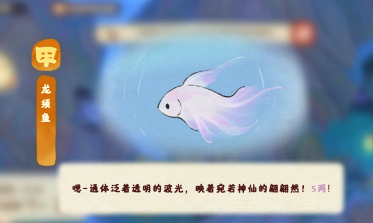 桃源深处有人家龙须鱼怎么钓