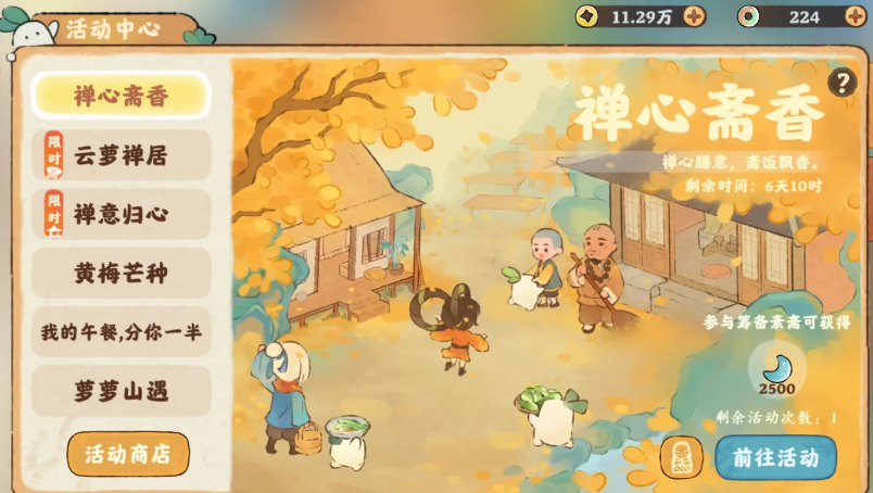 桃源深处有人家禅心斋香怎么玩儿