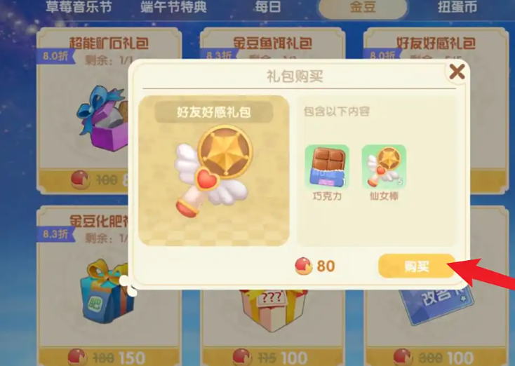 摩尔庄园巧克力怎么得