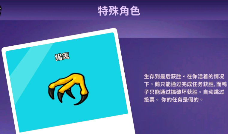 鹅鸭杀猎鹰如何使用技能