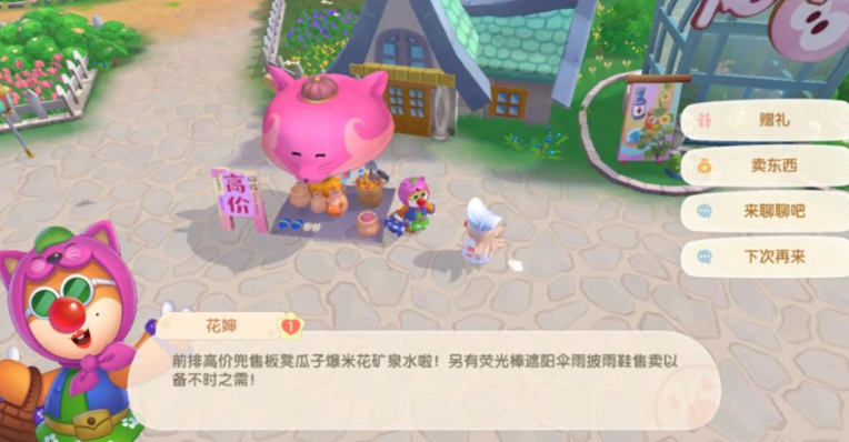 摩尔庄园东西怎么卖收益最高
