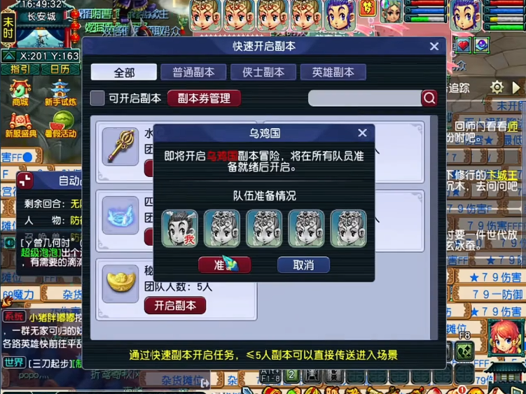 梦幻西游5开怎么刷乌鸡国副本