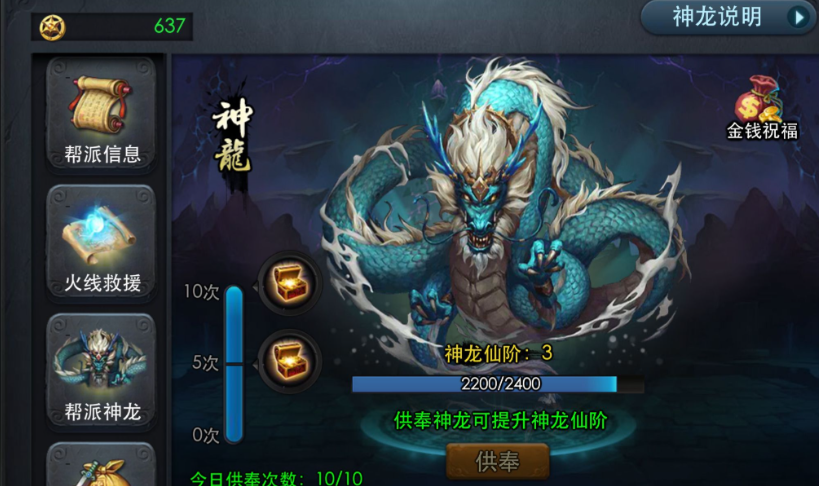 乱斗西游二中在帮派怎么做贡献