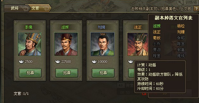 攻城掠地文官有什么用