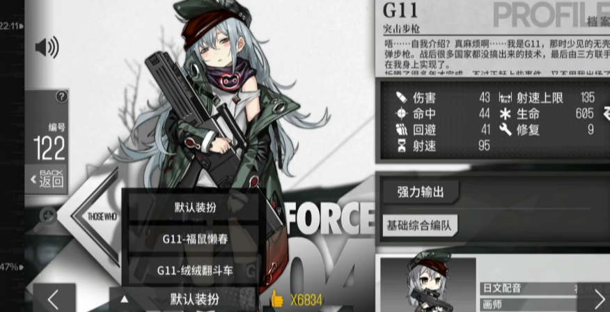 少女前线g11装备怎么选