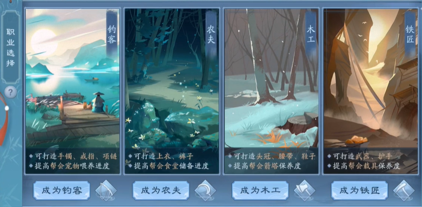 新笑傲江湖身份选哪个