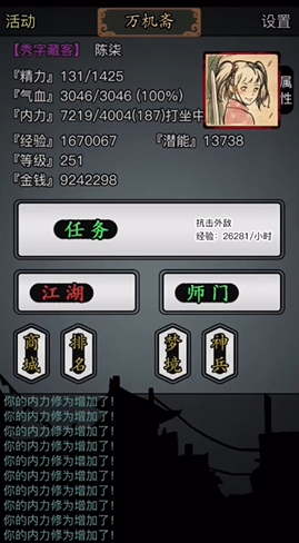 放置江湖人物等级有什么用