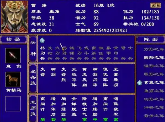 三国群英传2选哪个君主好打