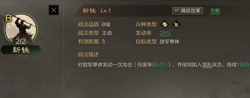 率土之滨斩铁和破甲哪个好