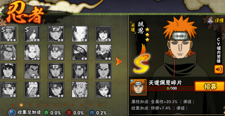 火影忍者天道配什么阵容