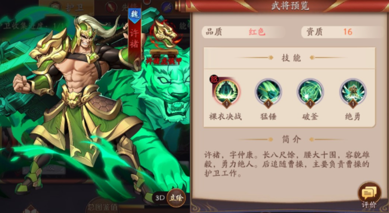 放开那三国3哪些16资质武将好