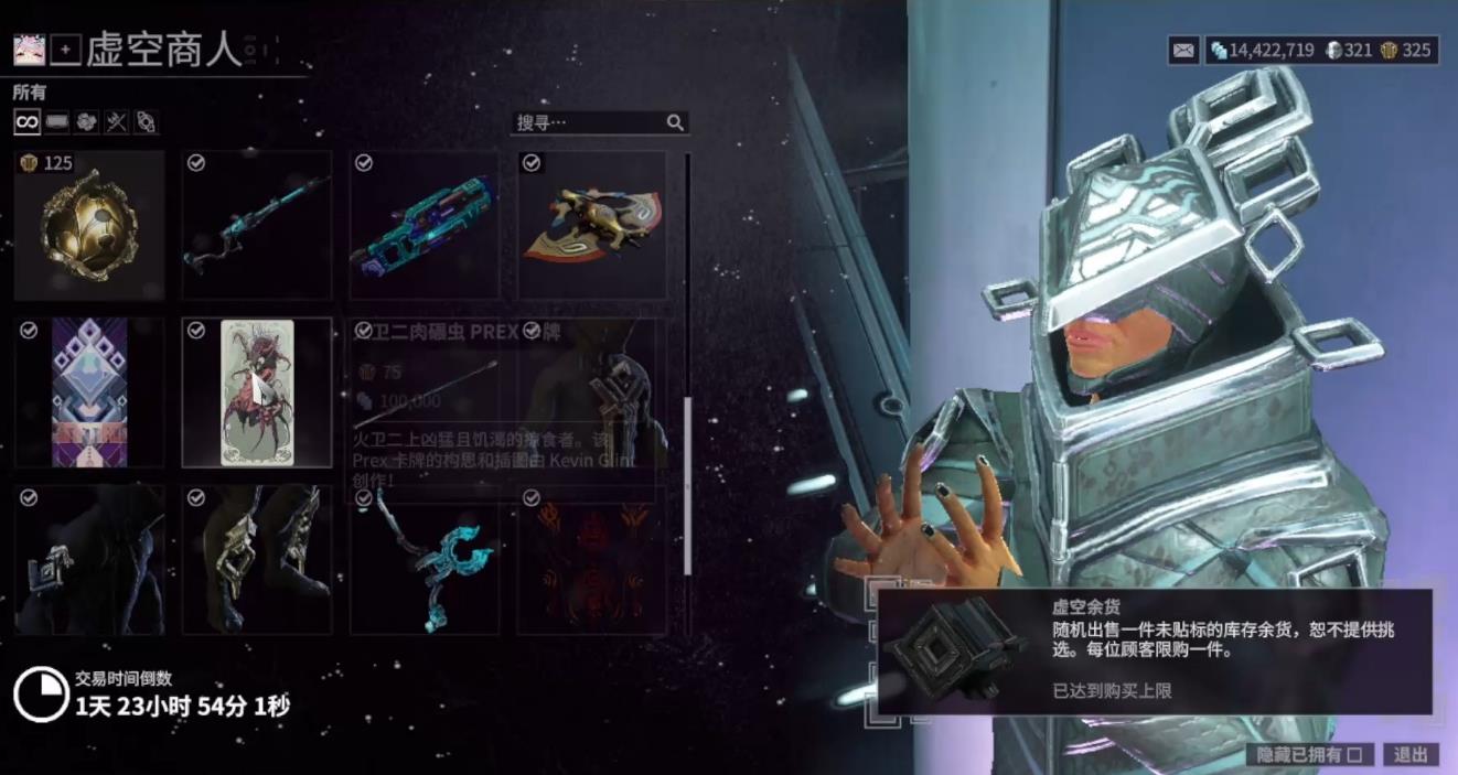 星际战甲高阶简化怎么获得