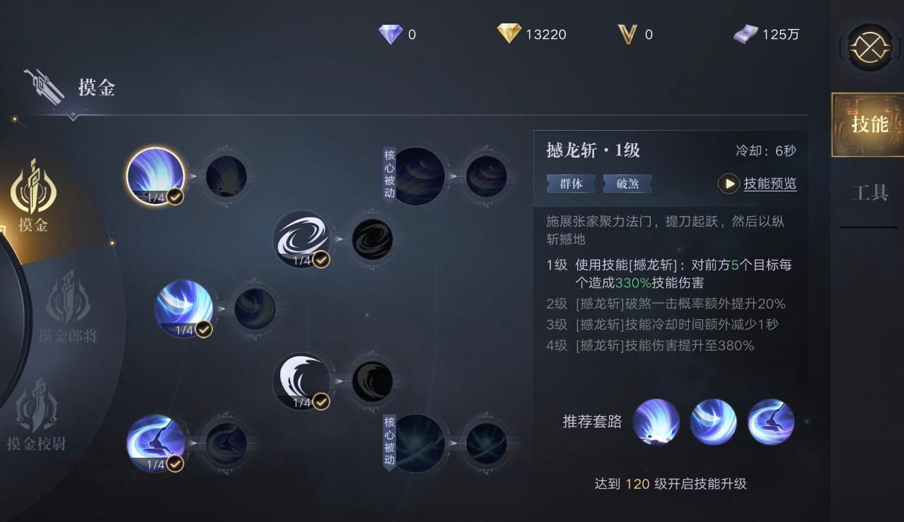 新盗墓笔记精炼星盘怎么选