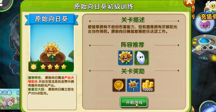 植物大战僵尸2初级训练怎么过