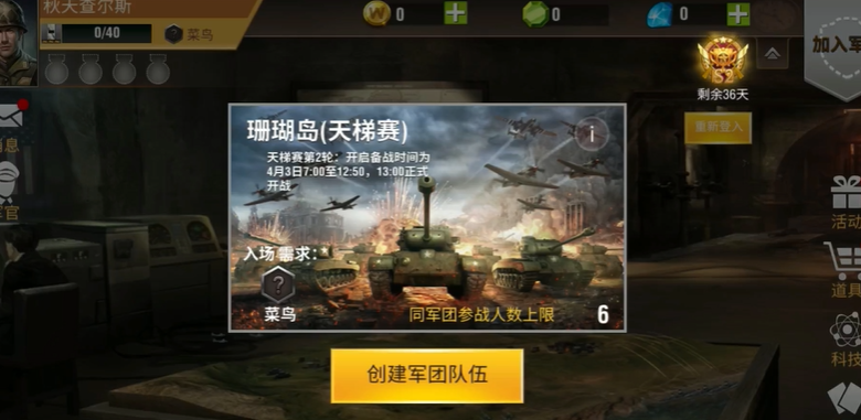 二战风云天梯赛如何参加