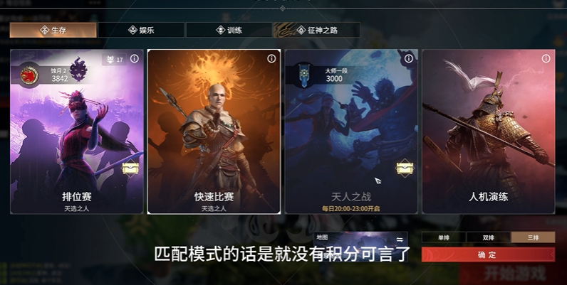 永劫无间怎么选无间模式