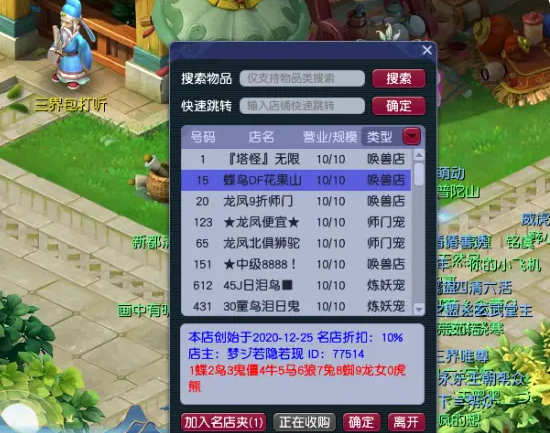 梦幻西游如何设宠店为储备金