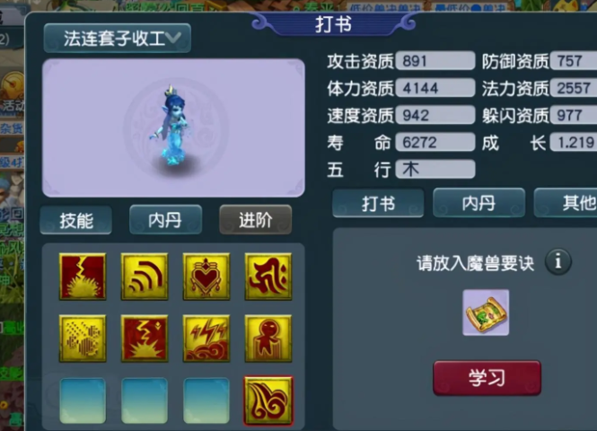 梦幻西游合宠如何提高资质