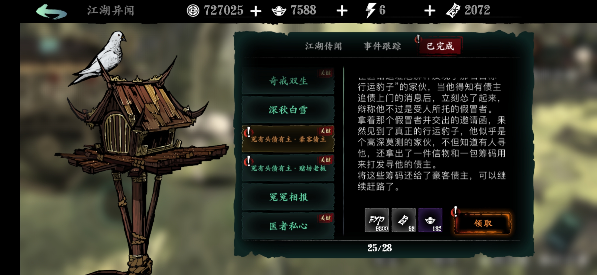 影之刃3债主任务最好怎么做