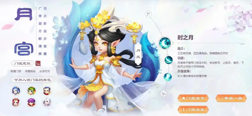 梦幻西游月宫可以使用什么武器