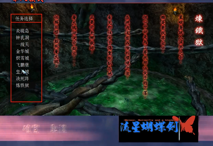 流星蝴蝶剑怎么过皇天城的