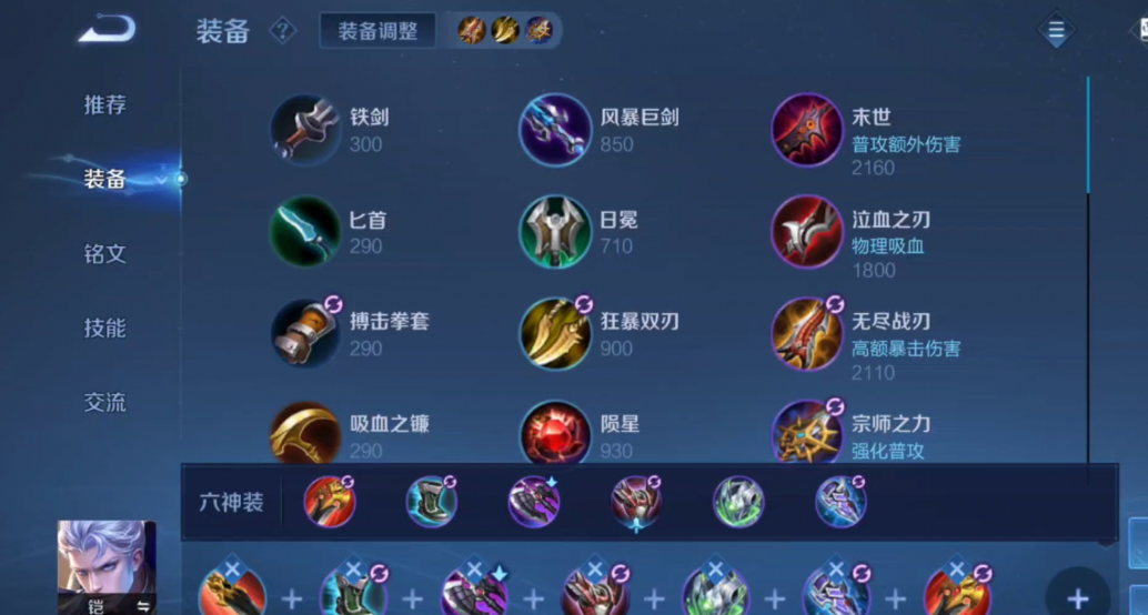 王者荣耀玩铠的人怎么出装最强