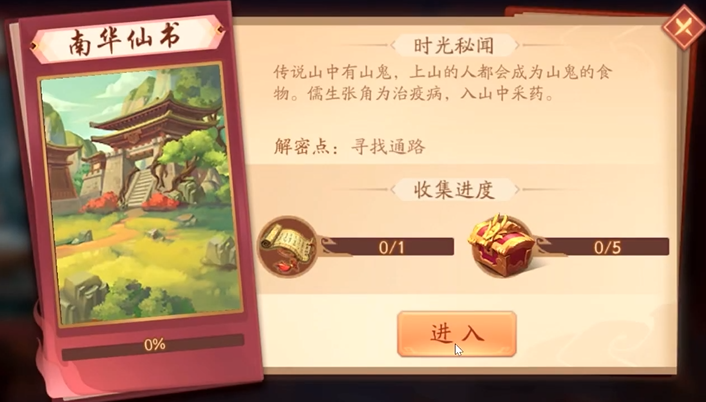 少年三国志2南华仙书怎么打