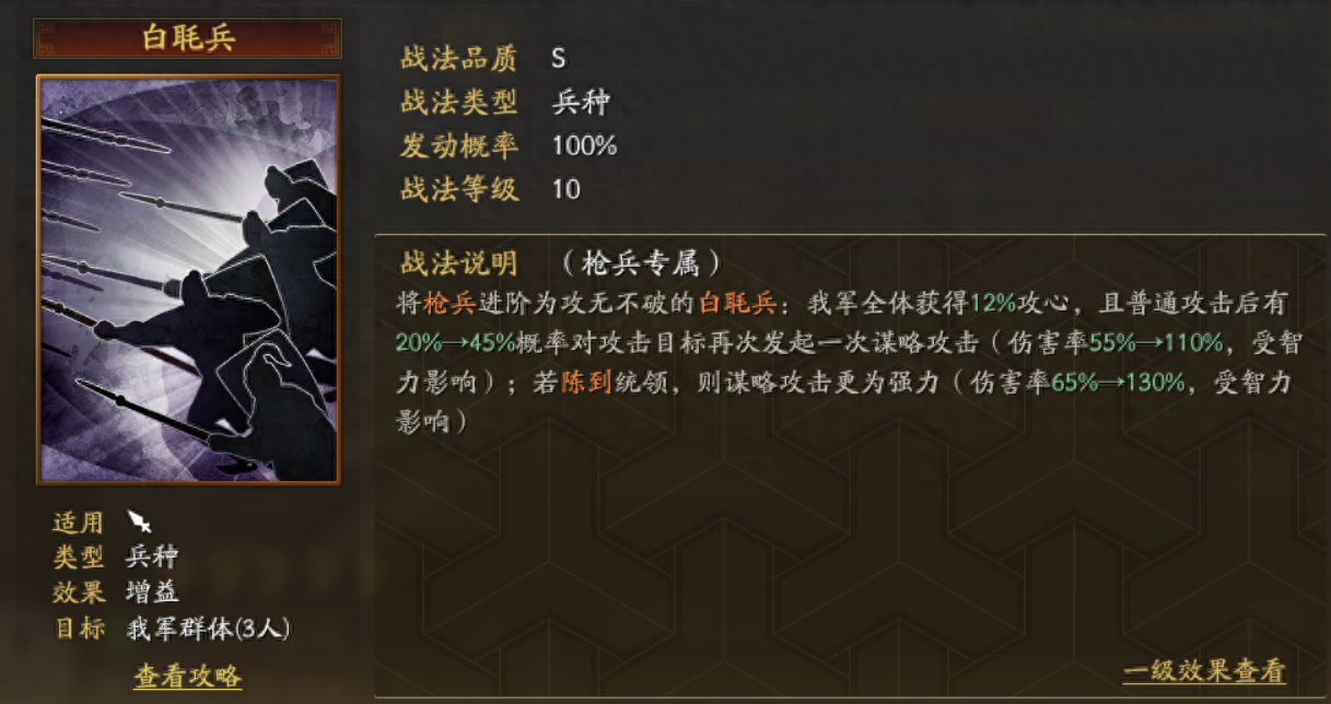 三国志战略版枪兵用什么