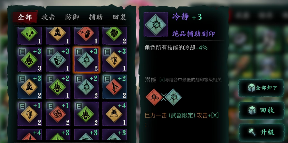 影之刃3小厮刻印该怎么装