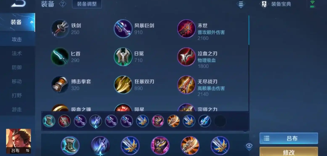 王者荣耀吕布怎么出装怎么搭配