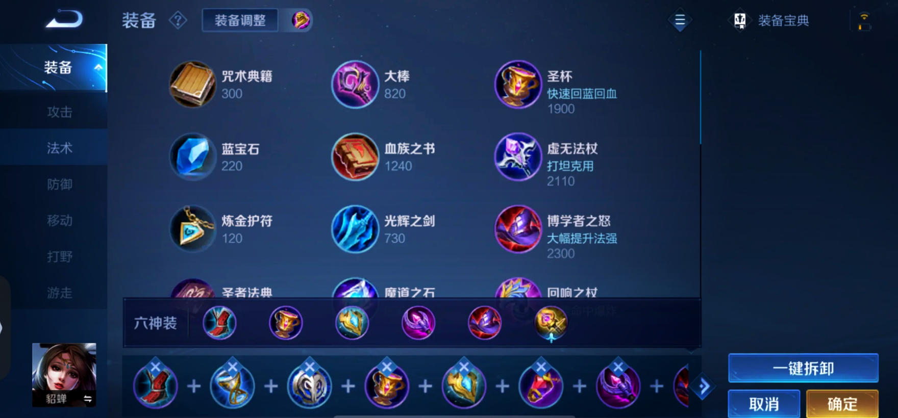 王者荣耀净化流貂蝉怎么出装